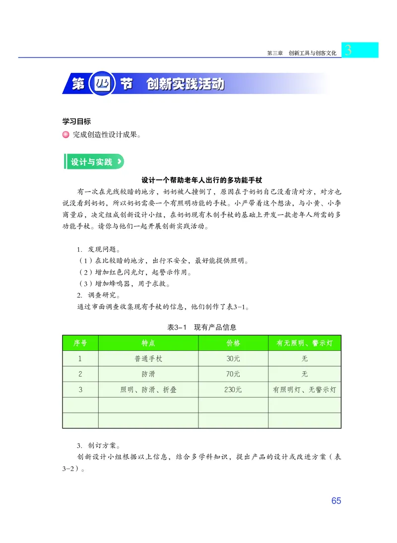 粤教版通用技术选修9高清教材_4-教培资料-26年最新资料-同步更新_初中高中教资_03科三专项（进去保存报考的学科即可）_02科三专项（笔记真题思维导图教学设计版本二）