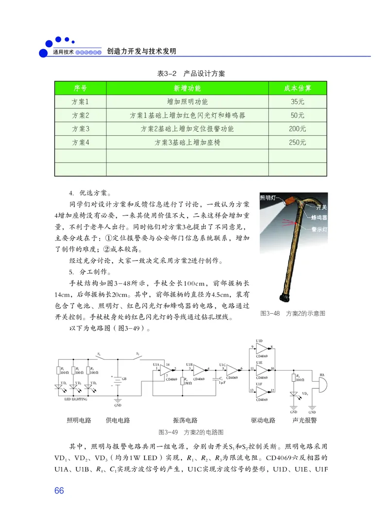 粤教版通用技术选修9高清教材_4-教培资料-26年最新资料-同步更新_初中高中教资_03科三专项（进去保存报考的学科即可）_02科三专项（笔记真题思维导图教学设计版本二）