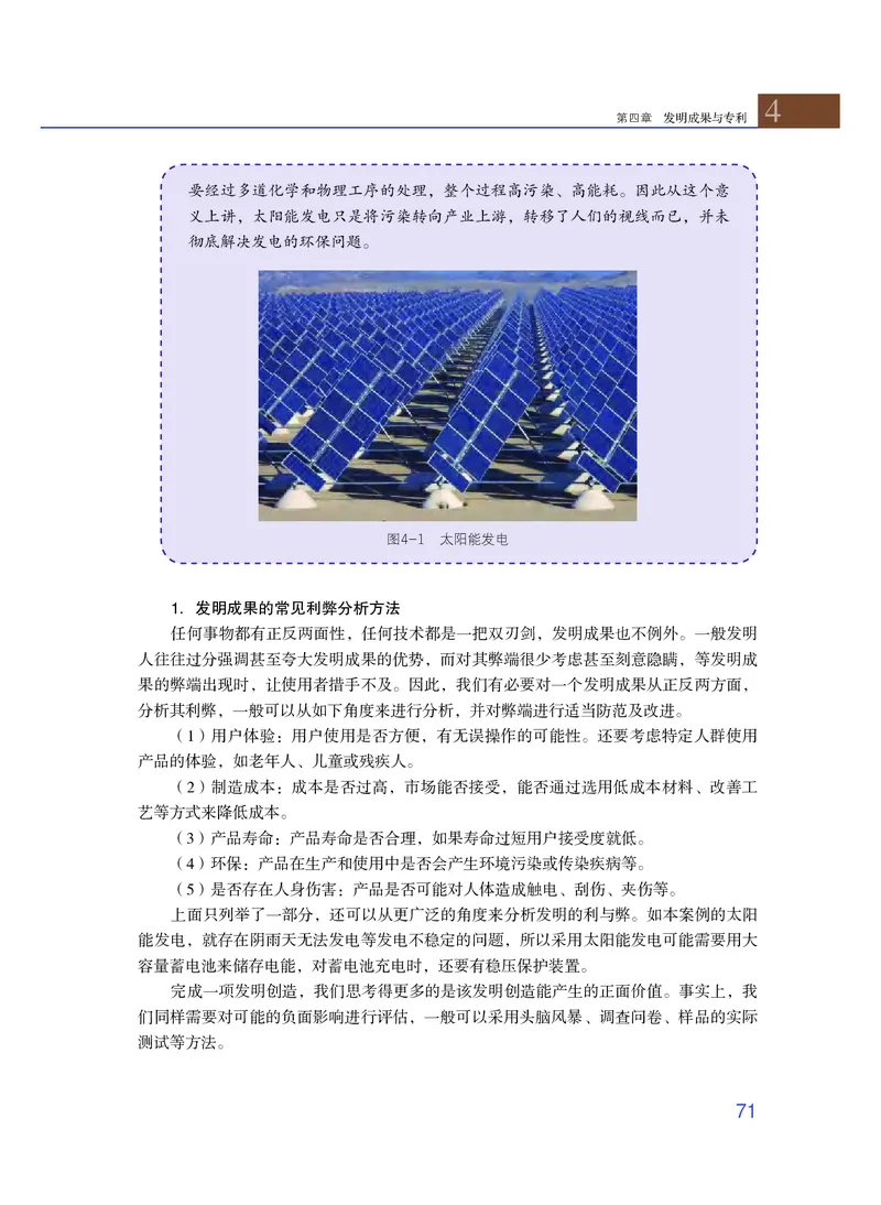 粤教版通用技术选修9高清教材_4-教培资料-26年最新资料-同步更新_初中高中教资_03科三专项（进去保存报考的学科即可）_02科三专项（笔记真题思维导图教学设计版本二）