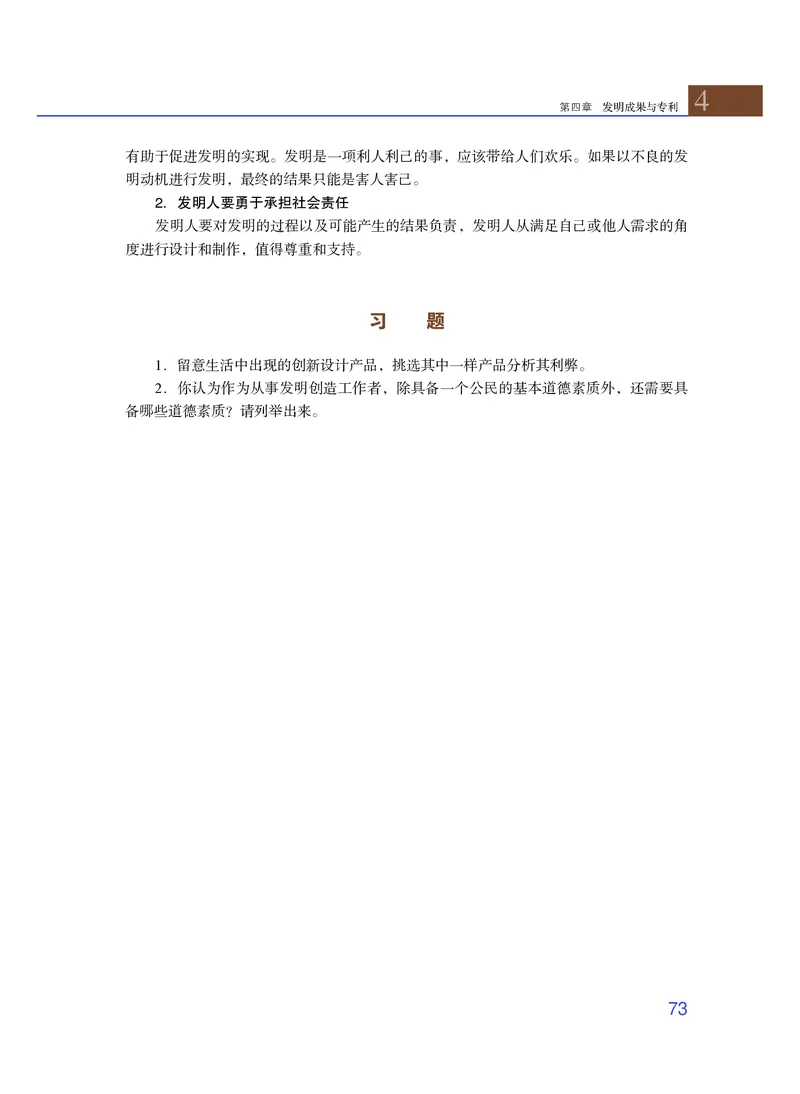 粤教版通用技术选修9高清教材_4-教培资料-26年最新资料-同步更新_初中高中教资_03科三专项（进去保存报考的学科即可）_02科三专项（笔记真题思维导图教学设计版本二）