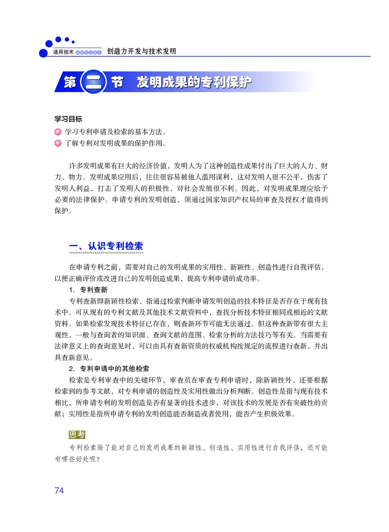粤教版通用技术选修9高清教材_4-教培资料-26年最新资料-同步更新_初中高中教资_03科三专项（进去保存报考的学科即可）_02科三专项（笔记真题思维导图教学设计版本二）