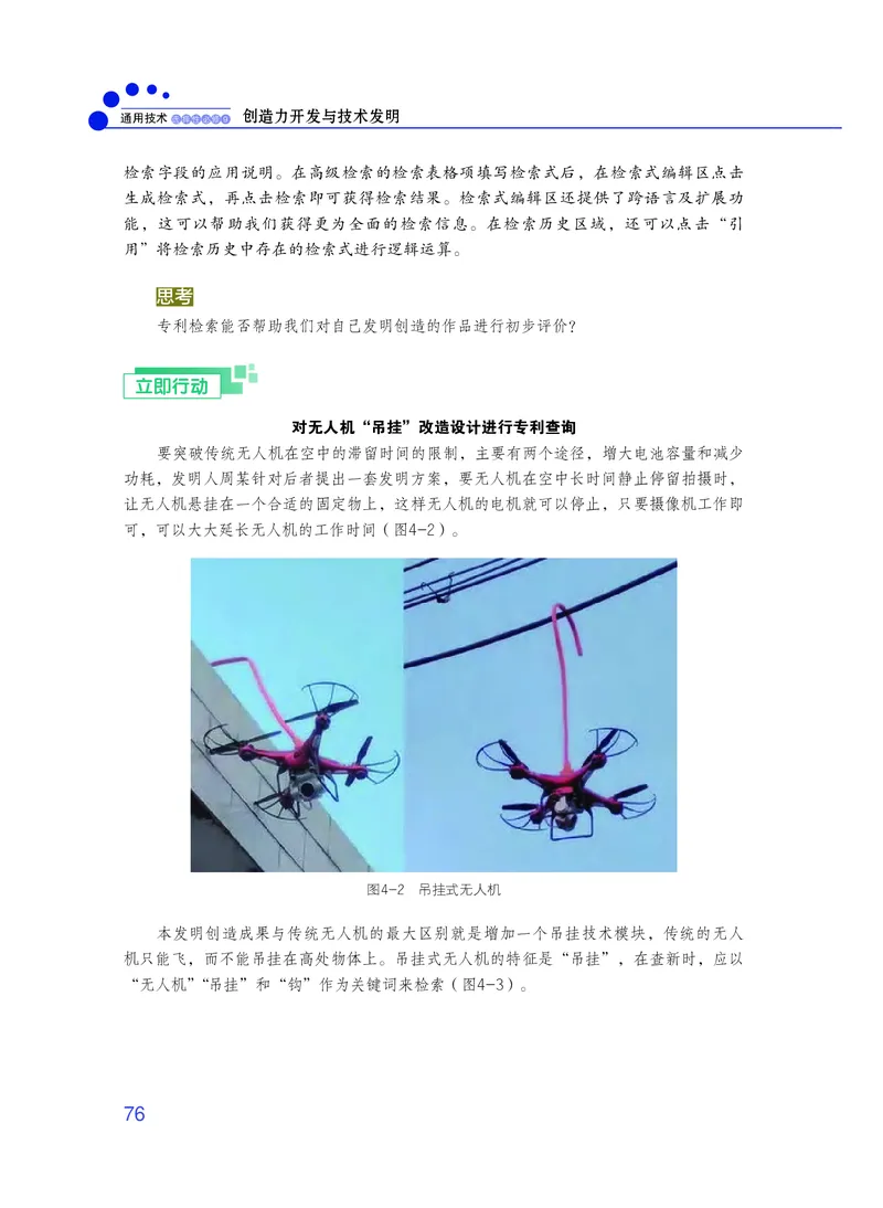 粤教版通用技术选修9高清教材_4-教培资料-26年最新资料-同步更新_初中高中教资_03科三专项（进去保存报考的学科即可）_02科三专项（笔记真题思维导图教学设计版本二）