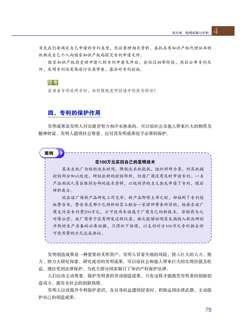 粤教版通用技术选修9高清教材_4-教培资料-26年最新资料-同步更新_初中高中教资_03科三专项（进去保存报考的学科即可）_02科三专项（笔记真题思维导图教学设计版本二）