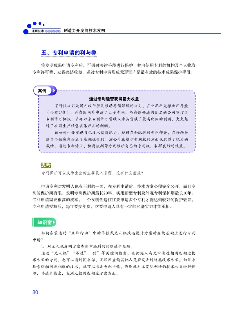 粤教版通用技术选修9高清教材_4-教培资料-26年最新资料-同步更新_初中高中教资_03科三专项（进去保存报考的学科即可）_02科三专项（笔记真题思维导图教学设计版本二）