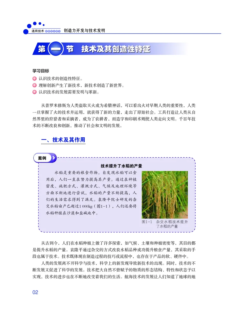 粤教版通用技术选修9高清教材_4-教培资料-26年最新资料-同步更新_初中高中教资_03科三专项（进去保存报考的学科即可）_02科三专项（笔记真题思维导图教学设计版本二）