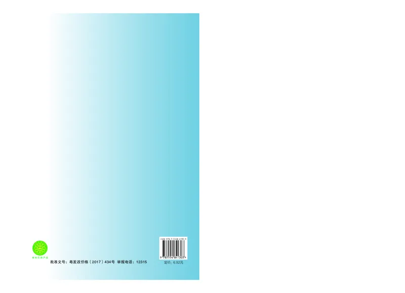 粤教版通用技术选修9高清教材_4-教培资料-26年最新资料-同步更新_初中高中教资_03科三专项（进去保存报考的学科即可）_02科三专项（笔记真题思维导图教学设计版本二）