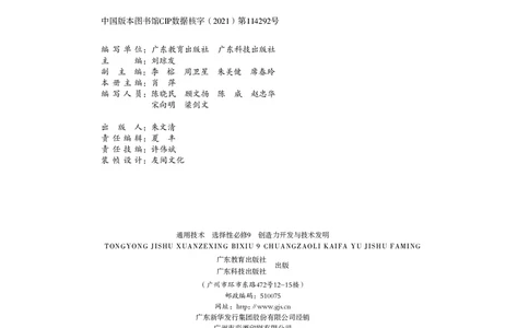 粤教版通用技术选修9高清教材_4-教培资料-26年最新资料-同步更新_初中高中教资_03科三专项（进去保存报考的学科即可）_02科三专项（笔记真题思维导图教学设计版本二）