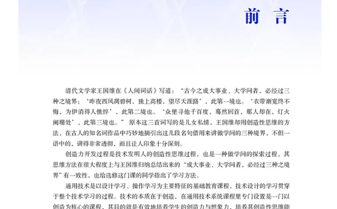 粤教版通用技术选修9高清教材_4-教培资料-26年最新资料-同步更新_初中高中教资_03科三专项（进去保存报考的学科即可）_02科三专项（笔记真题思维导图教学设计版本二）