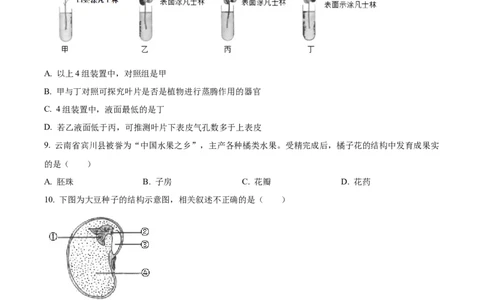 精品解析：2023年云南省中考生物真题（原卷版）_中考真题_8.生物中考真题2015-2024年_2023年全国中考生物7.20_精品解析：2023年云南省中考生物真题