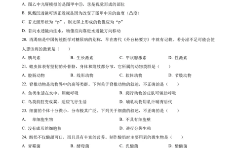 精品解析：2023年云南省中考生物真题（原卷版）_中考真题_8.生物中考真题2015-2024年_2023年全国中考生物7.20_精品解析：2023年云南省中考生物真题