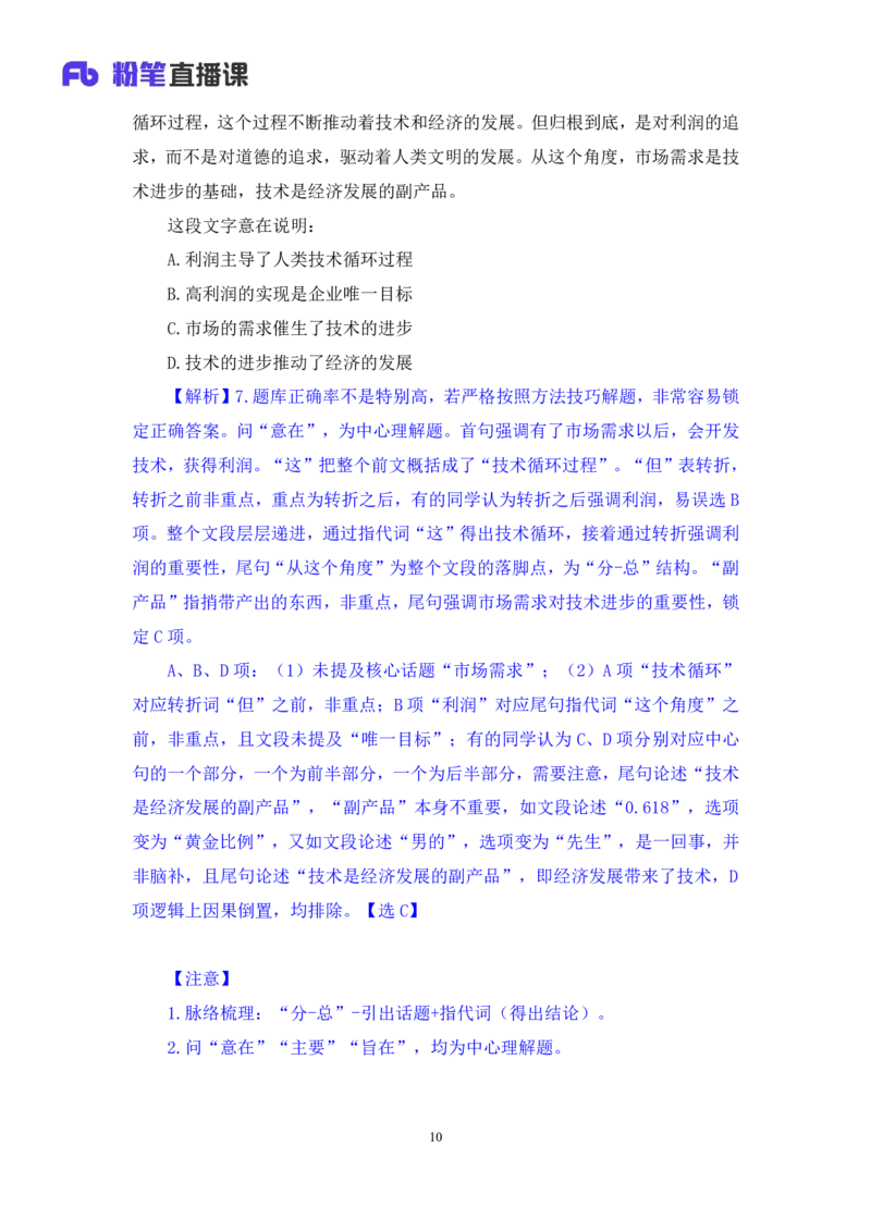 言语2_2026考公资料_（10）粉笔_2025粉笔国考省考980（课＋笔记）_粉笔980（25多省）_02025联考省考980系统班_2.视频全强化提升_讲义笔记