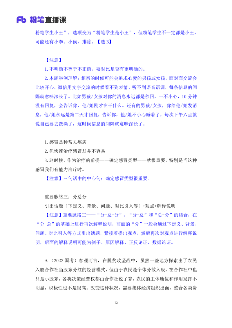 言语2_2026考公资料_（10）粉笔_2025粉笔国考省考980（课＋笔记）_粉笔980（25多省）_02025联考省考980系统班_2.视频全强化提升_讲义笔记