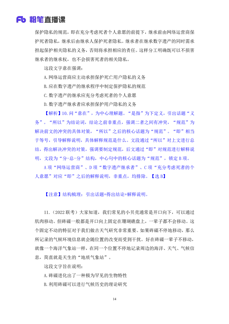言语2_2026考公资料_（10）粉笔_2025粉笔国考省考980（课＋笔记）_粉笔980（25多省）_02025联考省考980系统班_2.视频全强化提升_讲义笔记