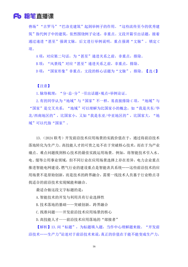 言语2_2026考公资料_（10）粉笔_2025粉笔国考省考980（课＋笔记）_粉笔980（25多省）_02025联考省考980系统班_2.视频全强化提升_讲义笔记