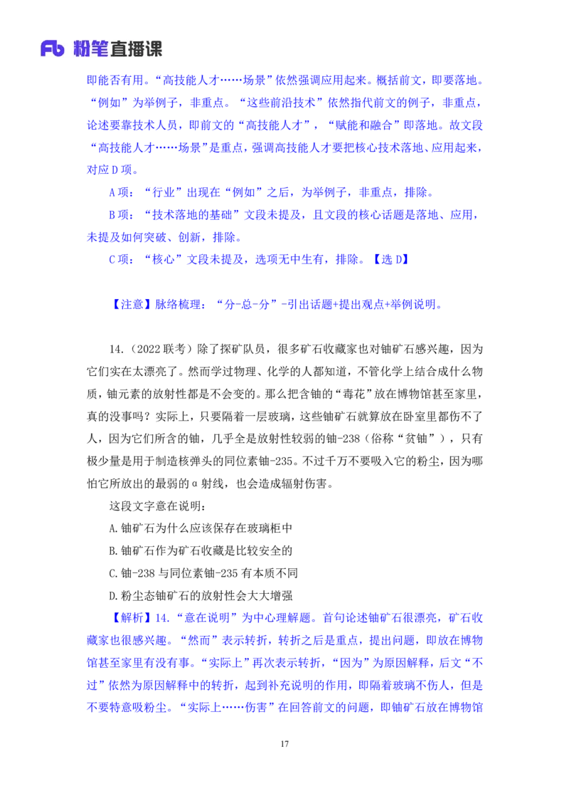 言语2_2026考公资料_（10）粉笔_2025粉笔国考省考980（课＋笔记）_粉笔980（25多省）_02025联考省考980系统班_2.视频全强化提升_讲义笔记