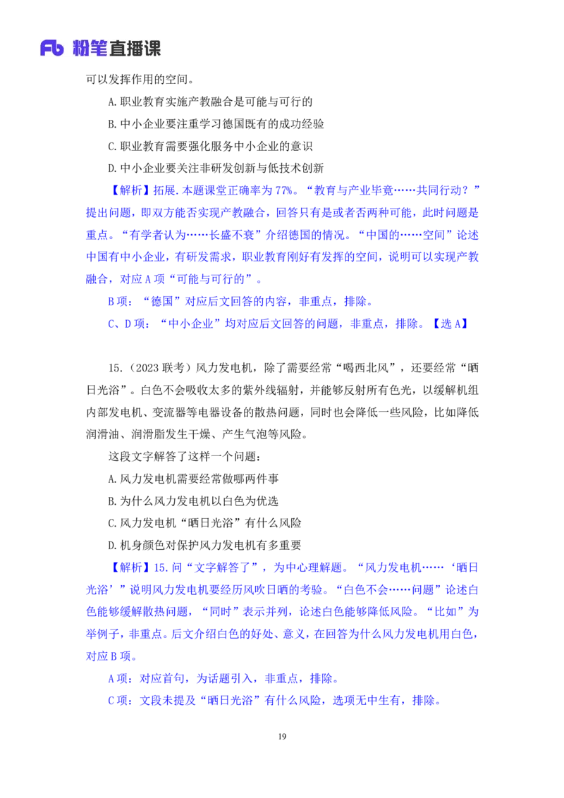 言语2_2026考公资料_（10）粉笔_2025粉笔国考省考980（课＋笔记）_粉笔980（25多省）_02025联考省考980系统班_2.视频全强化提升_讲义笔记