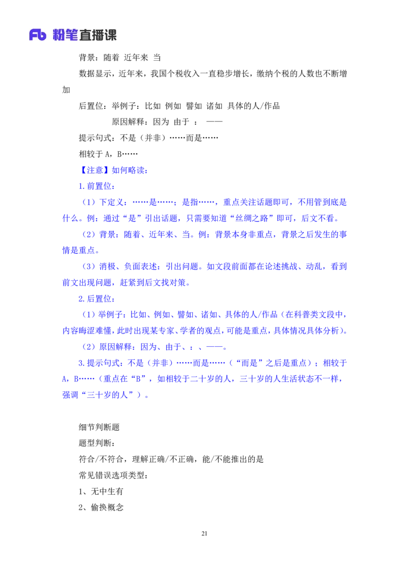 言语2_2026考公资料_（10）粉笔_2025粉笔国考省考980（课＋笔记）_粉笔980（25多省）_02025联考省考980系统班_2.视频全强化提升_讲义笔记