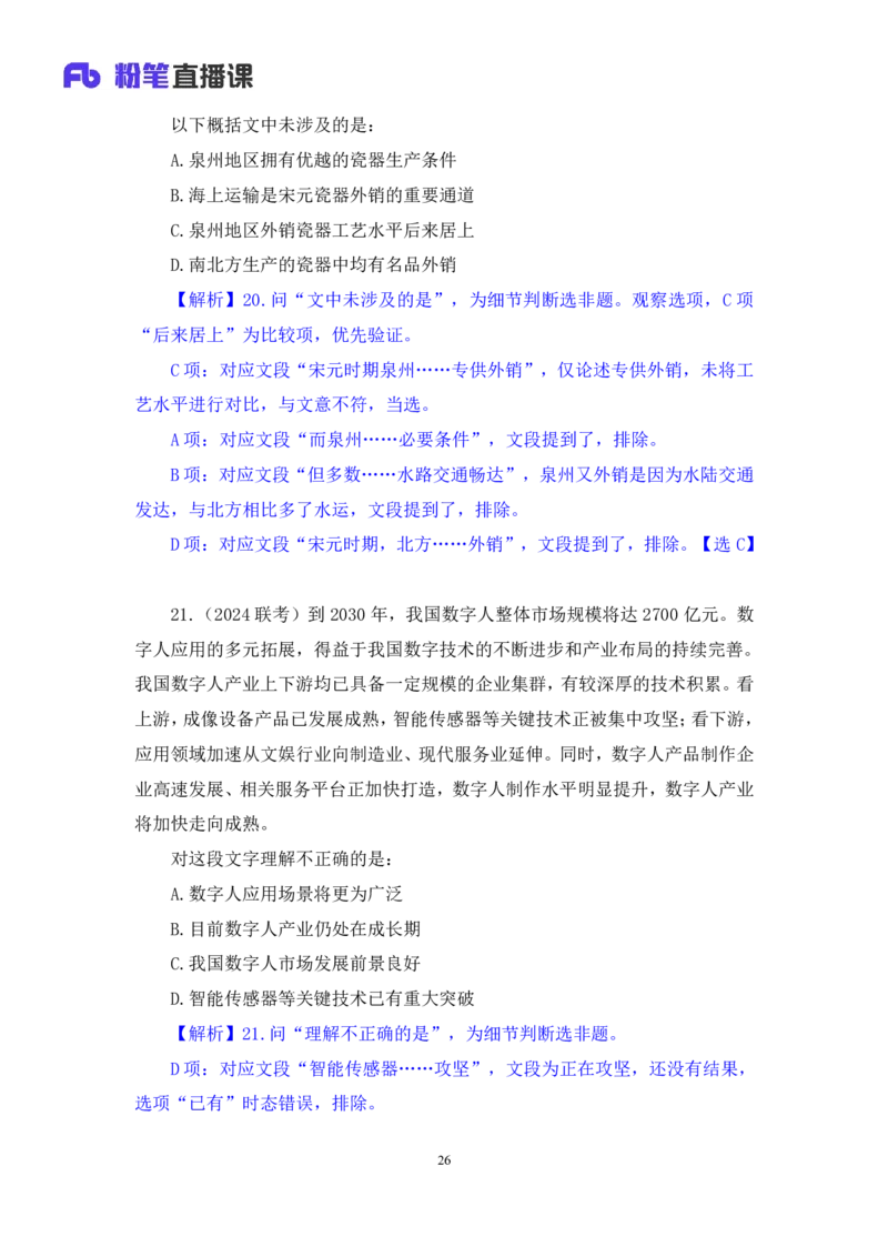 言语2_2026考公资料_（10）粉笔_2025粉笔国考省考980（课＋笔记）_粉笔980（25多省）_02025联考省考980系统班_2.视频全强化提升_讲义笔记