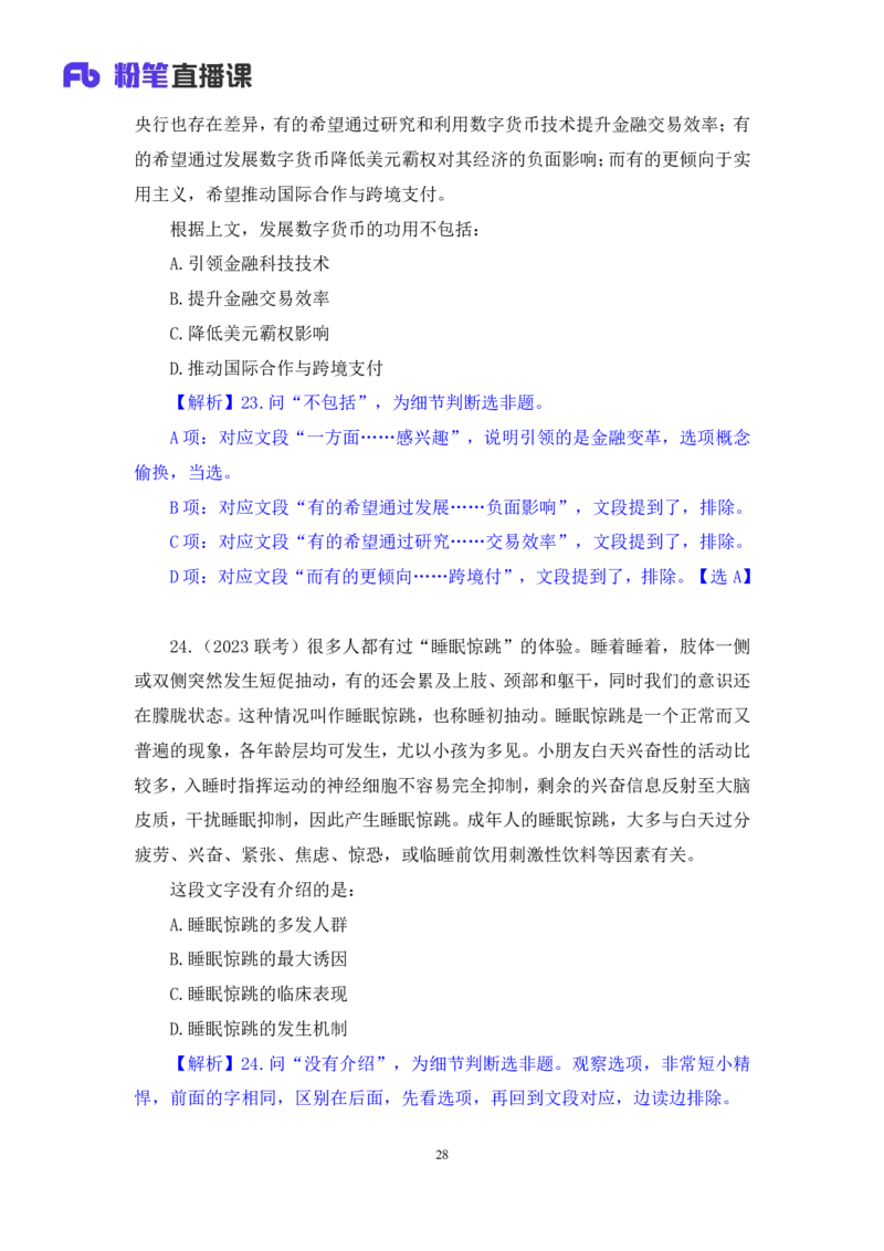 言语2_2026考公资料_（10）粉笔_2025粉笔国考省考980（课＋笔记）_粉笔980（25多省）_02025联考省考980系统班_2.视频全强化提升_讲义笔记