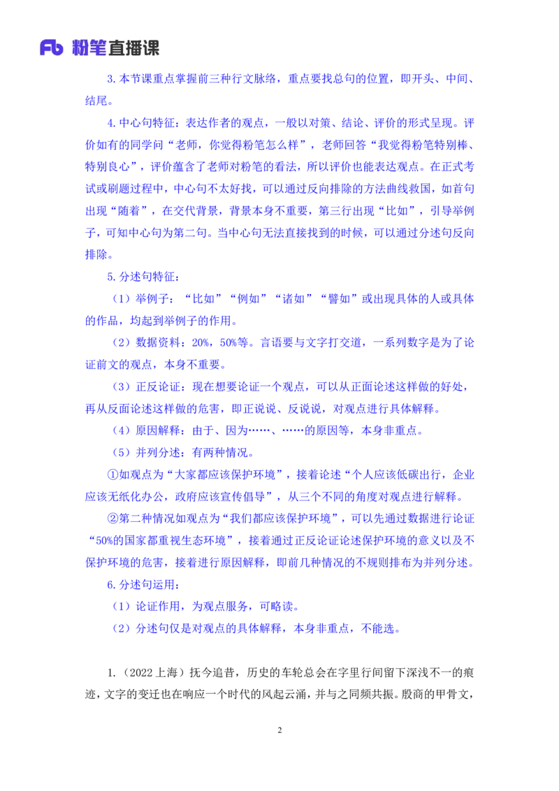 言语2_2026考公资料_（10）粉笔_2025粉笔国考省考980（课＋笔记）_粉笔980（25多省）_02025联考省考980系统班_2.视频全强化提升_讲义笔记