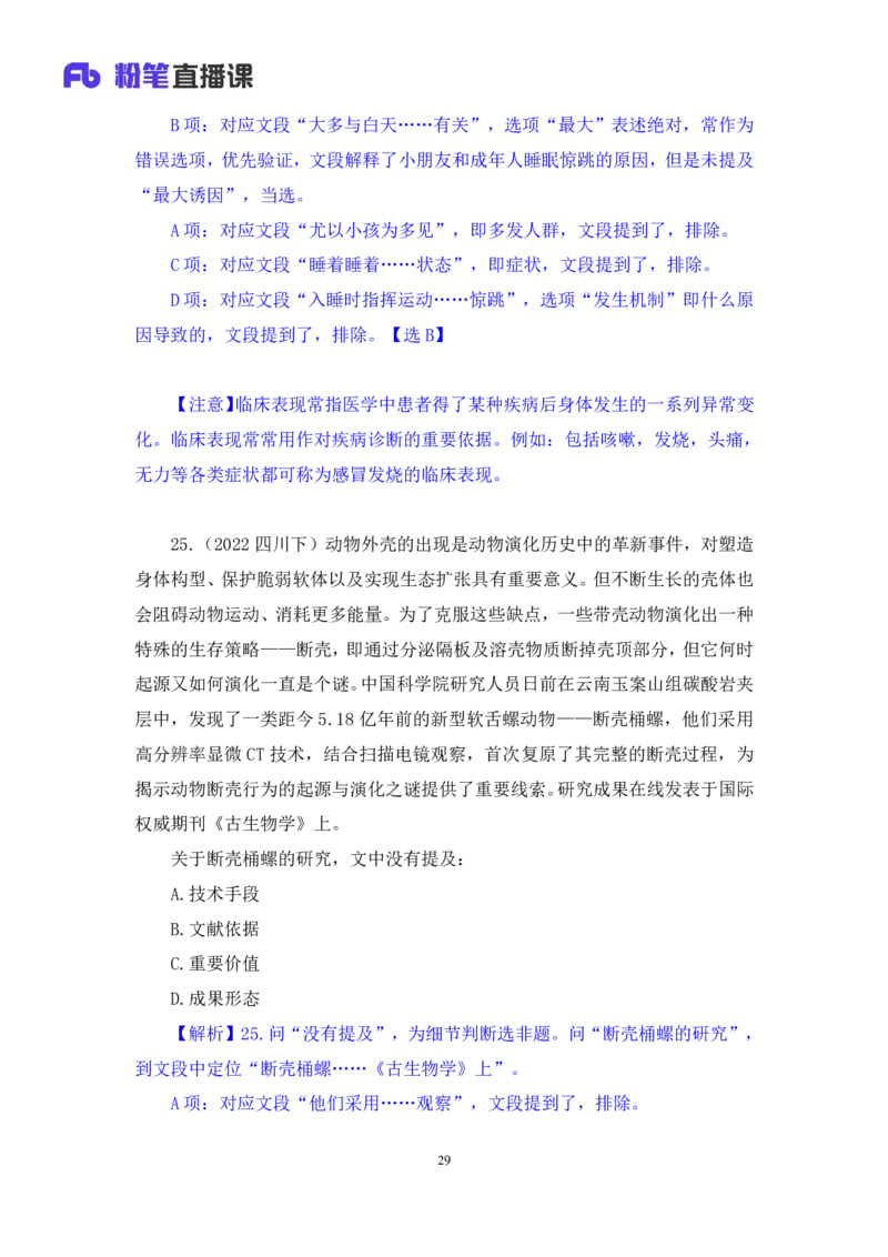 言语2_2026考公资料_（10）粉笔_2025粉笔国考省考980（课＋笔记）_粉笔980（25多省）_02025联考省考980系统班_2.视频全强化提升_讲义笔记