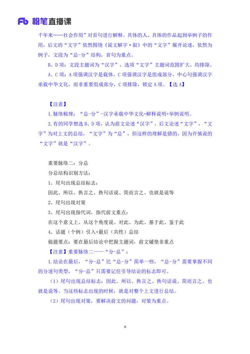 言语2_2026考公资料_（10）粉笔_2025粉笔国考省考980（课＋笔记）_粉笔980（25多省）_02025联考省考980系统班_2.视频全强化提升_讲义笔记