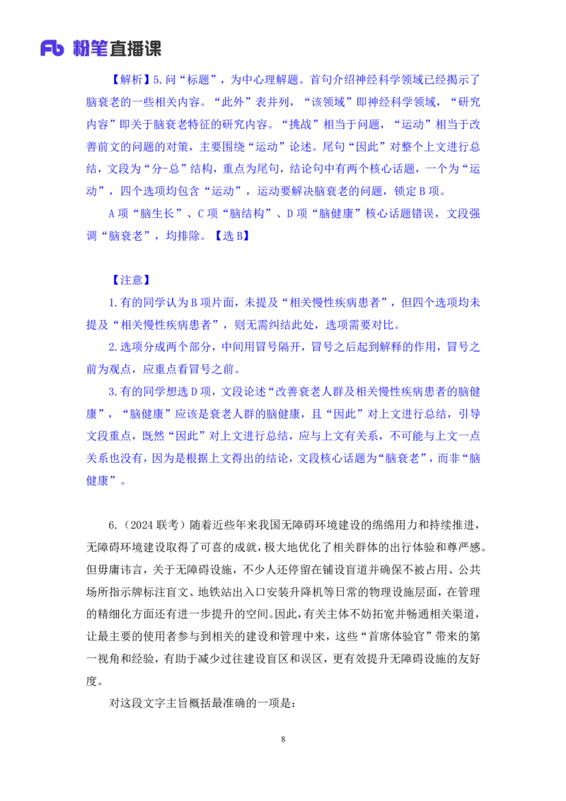 言语2_2026考公资料_（10）粉笔_2025粉笔国考省考980（课＋笔记）_粉笔980（25多省）_02025联考省考980系统班_2.视频全强化提升_讲义笔记