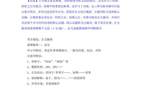 言语2_2026考公资料_（10）粉笔_2025粉笔国考省考980（课＋笔记）_粉笔980（25多省）_02025联考省考980系统班_2.视频全强化提升_讲义笔记