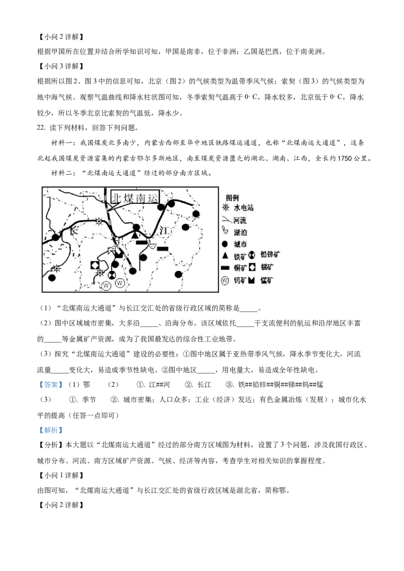 精品解析：2022年四川省眉山市中考地理真题（解析版）_中考真题_9.地理中考真题2015-2024年_2022中考地理真题98份18