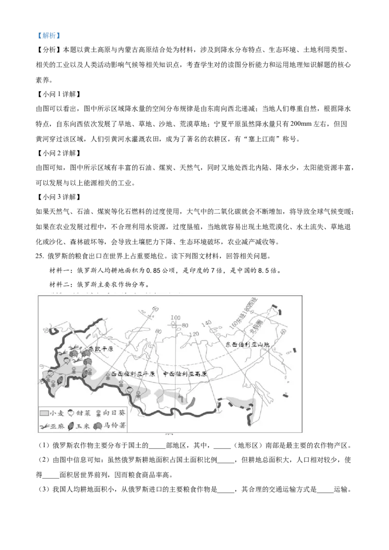 精品解析：2022年四川省眉山市中考地理真题（解析版）_中考真题_9.地理中考真题2015-2024年_2022中考地理真题98份18