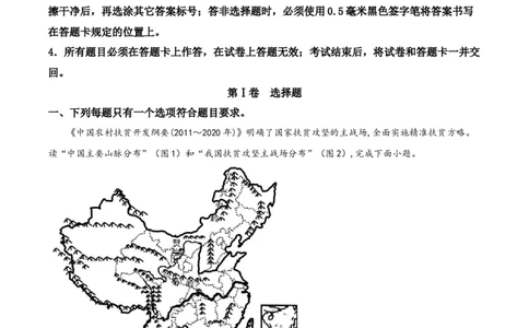 精品解析：2022年四川省眉山市中考地理真题（解析版）_中考真题_9.地理中考真题2015-2024年_2022中考地理真题98份18