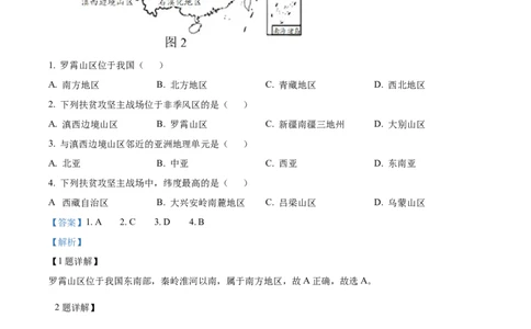 精品解析：2022年四川省眉山市中考地理真题（解析版）_中考真题_9.地理中考真题2015-2024年_2022中考地理真题98份18