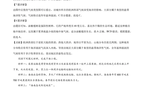精品解析：2022年四川省眉山市中考地理真题（解析版）_中考真题_9.地理中考真题2015-2024年_2022中考地理真题98份18