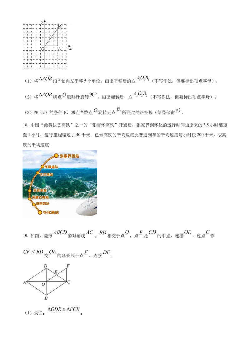 精品解析：2022年湖南省张家界市中考数学真题（原卷版）_中考真题_2.数学中考真题2015-2024年_2022中考数学真题145份13