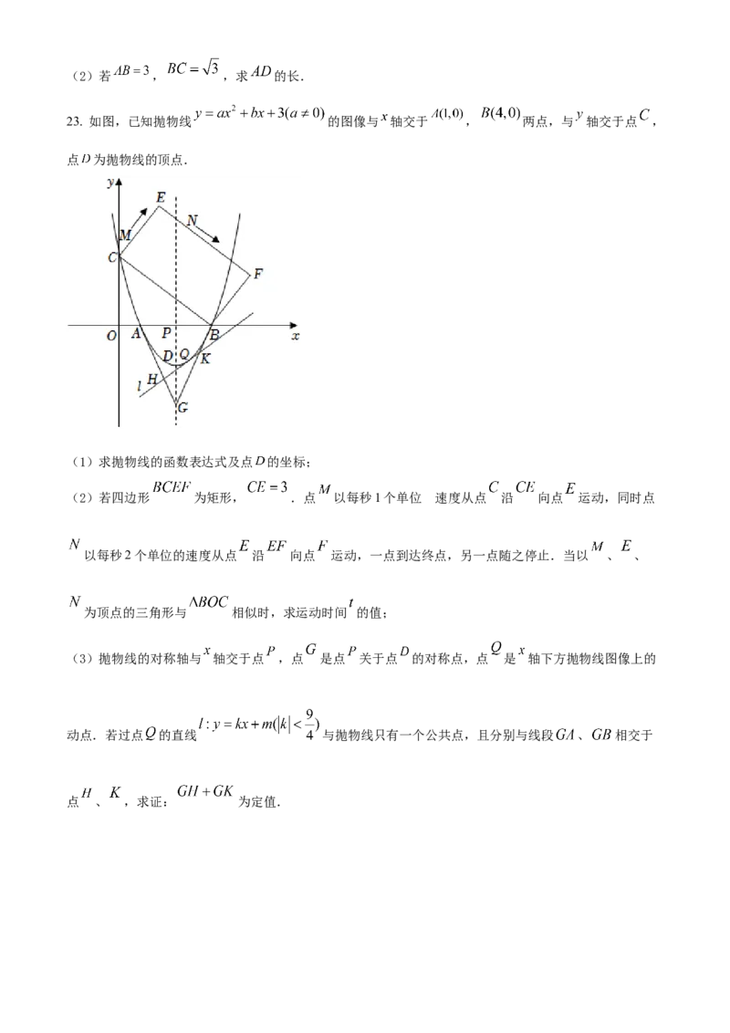 精品解析：2022年湖南省张家界市中考数学真题（原卷版）_中考真题_2.数学中考真题2015-2024年_2022中考数学真题145份13