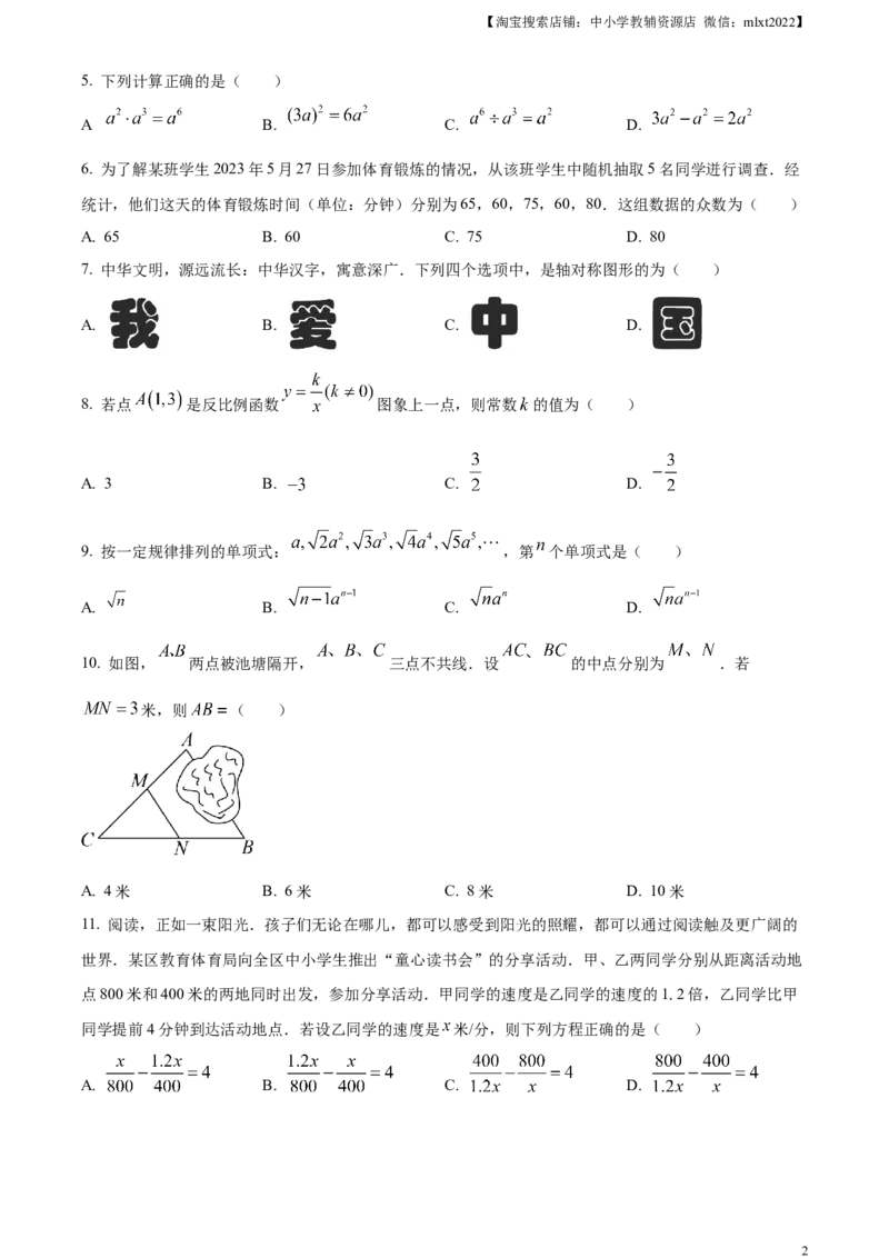 精品解析：2023年云南省中考数学真题（原卷版）_中考真题_2.数学中考真题2015-2024年_2023中考数学真题7.20
