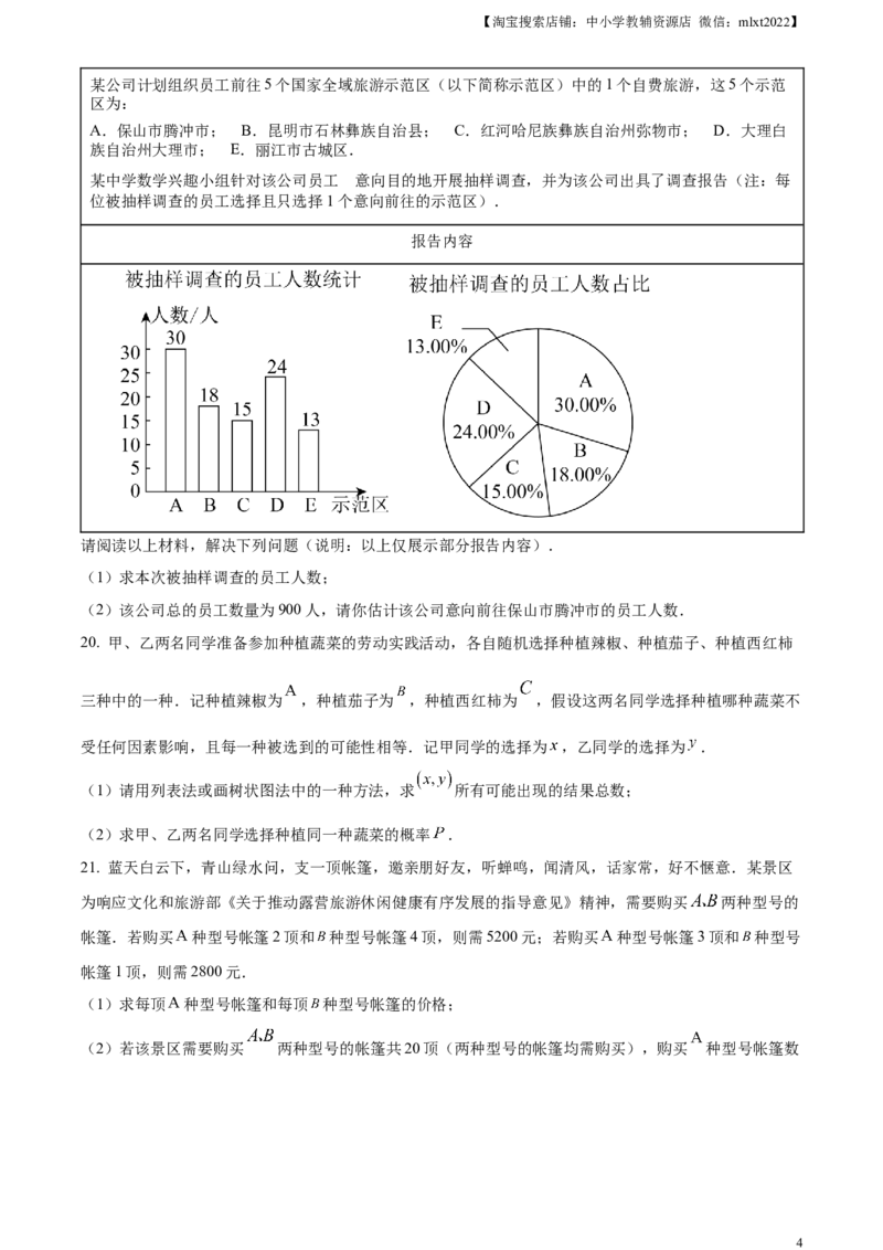 精品解析：2023年云南省中考数学真题（原卷版）_中考真题_2.数学中考真题2015-2024年_2023中考数学真题7.20