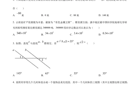 精品解析：2023年云南省中考数学真题（原卷版）_中考真题_2.数学中考真题2015-2024年_2023中考数学真题7.20
