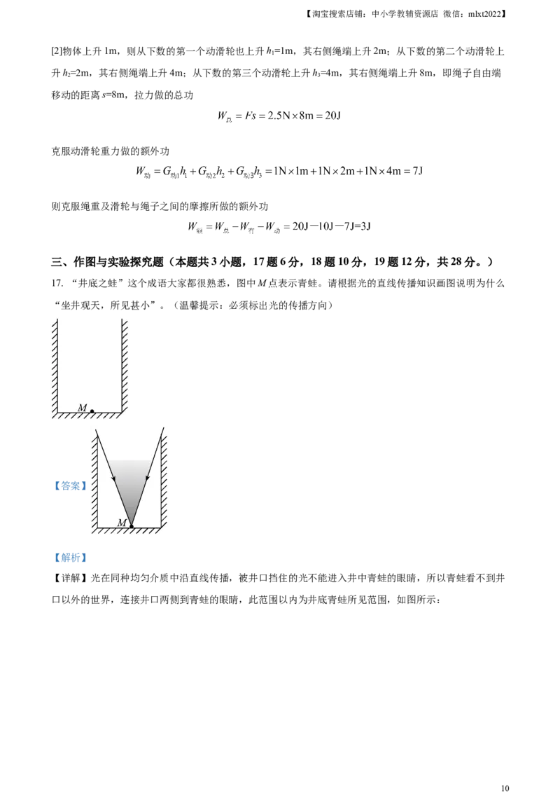 精品解析：2023年湖南省郴州市中考理综物理试题（解析版）_中考真题_4.物理中考真题2015-2024年_2023中考物理真题7.20_精品解析：2023年湖南省郴州市中考理综物理试题
