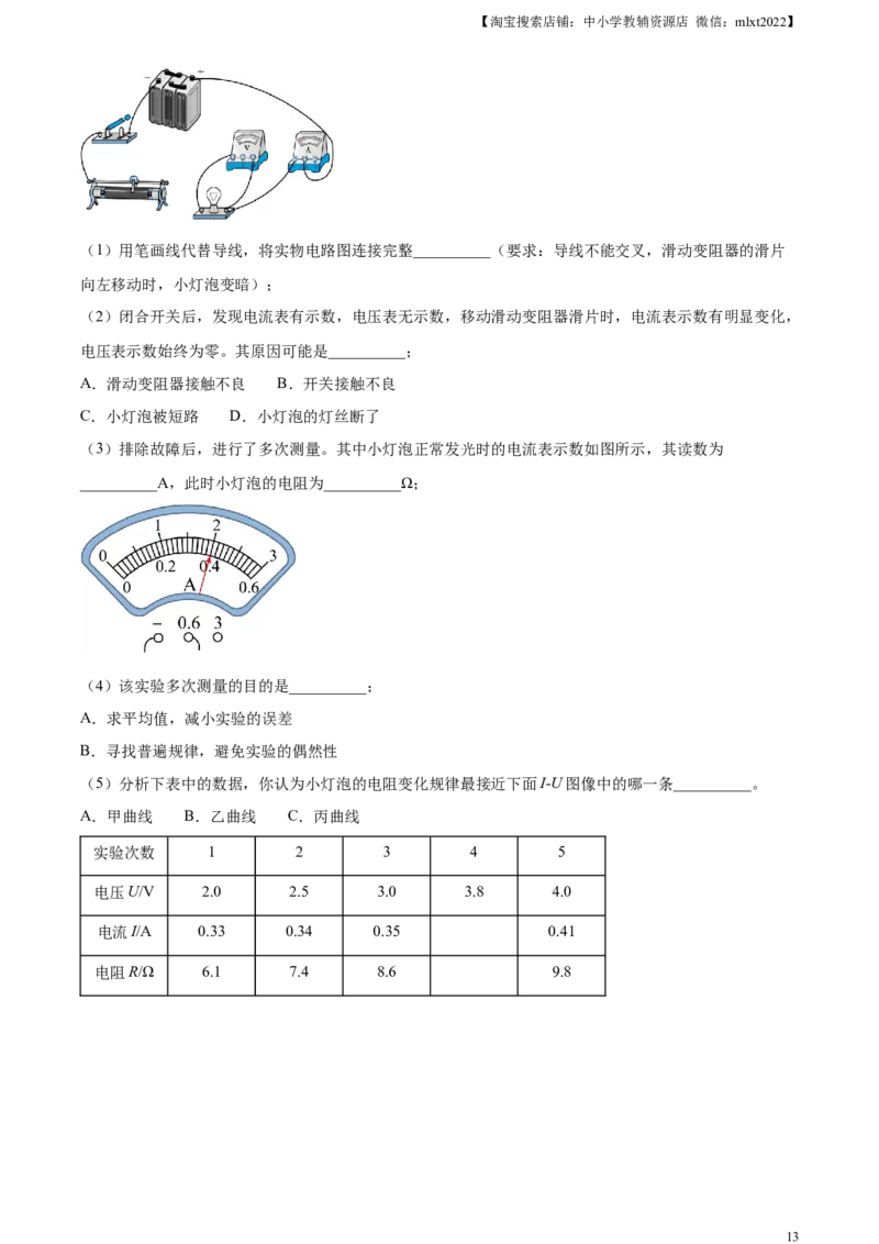 精品解析：2023年湖南省郴州市中考理综物理试题（解析版）_中考真题_4.物理中考真题2015-2024年_2023中考物理真题7.20_精品解析：2023年湖南省郴州市中考理综物理试题