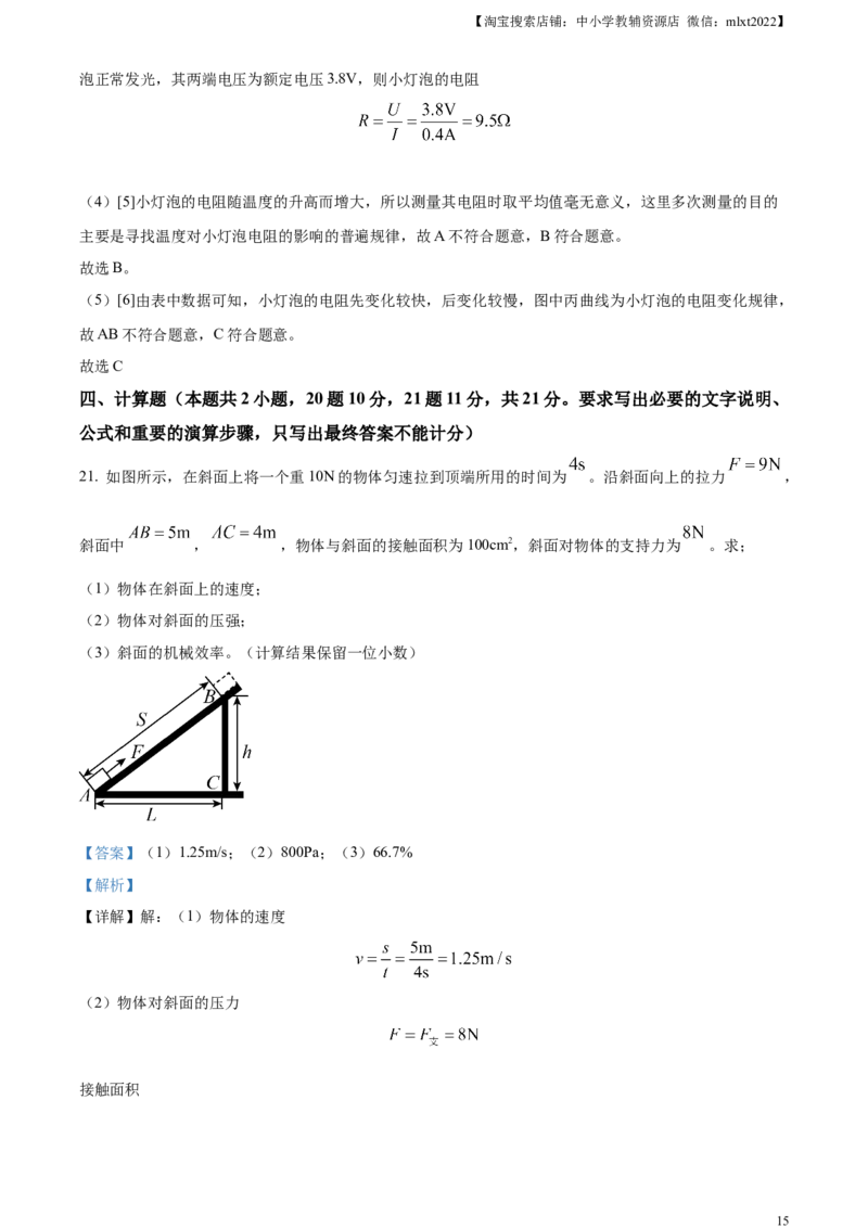 精品解析：2023年湖南省郴州市中考理综物理试题（解析版）_中考真题_4.物理中考真题2015-2024年_2023中考物理真题7.20_精品解析：2023年湖南省郴州市中考理综物理试题
