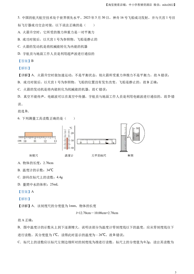 精品解析：2023年湖南省郴州市中考理综物理试题（解析版）_中考真题_4.物理中考真题2015-2024年_2023中考物理真题7.20_精品解析：2023年湖南省郴州市中考理综物理试题
