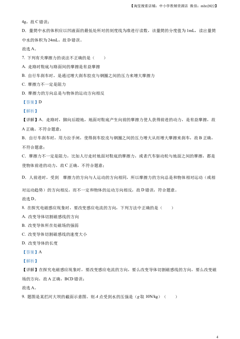 精品解析：2023年湖南省郴州市中考理综物理试题（解析版）_中考真题_4.物理中考真题2015-2024年_2023中考物理真题7.20_精品解析：2023年湖南省郴州市中考理综物理试题