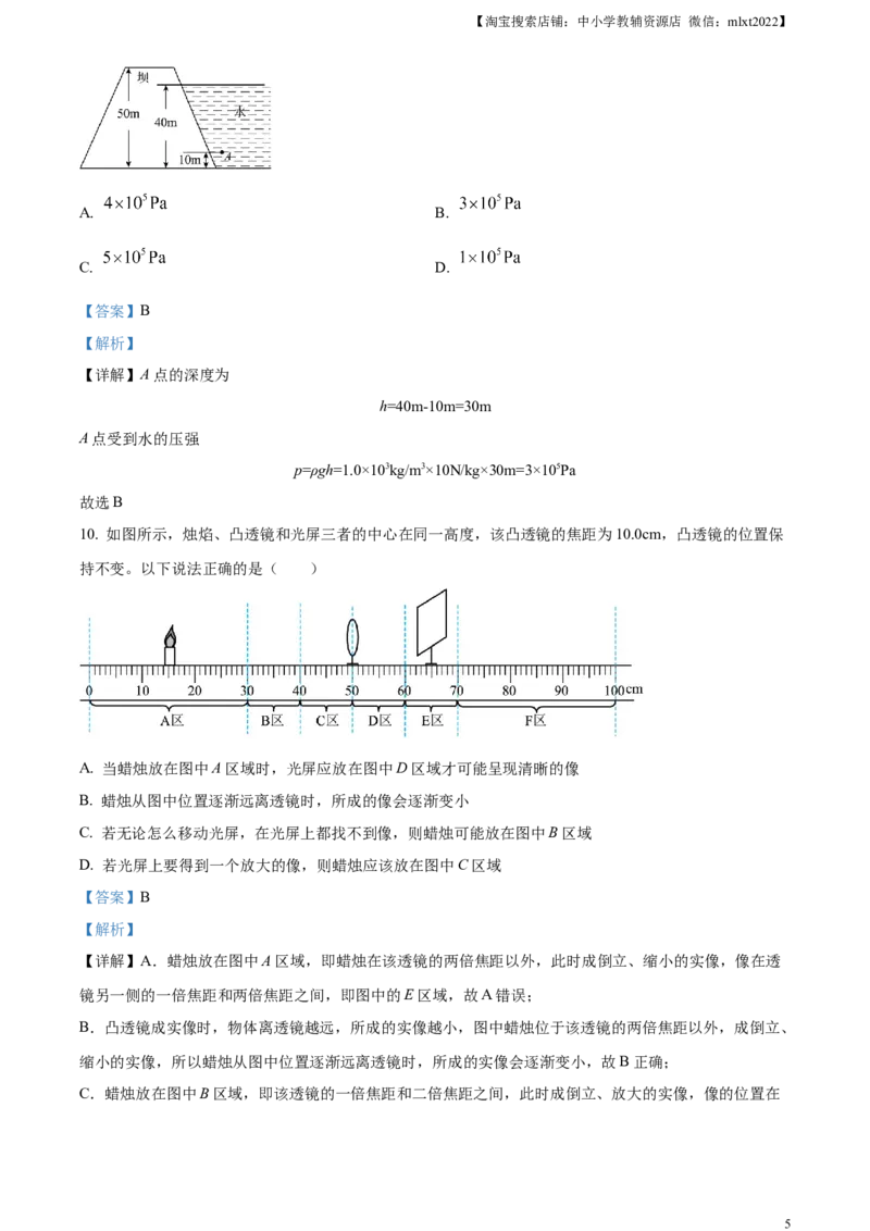 精品解析：2023年湖南省郴州市中考理综物理试题（解析版）_中考真题_4.物理中考真题2015-2024年_2023中考物理真题7.20_精品解析：2023年湖南省郴州市中考理综物理试题