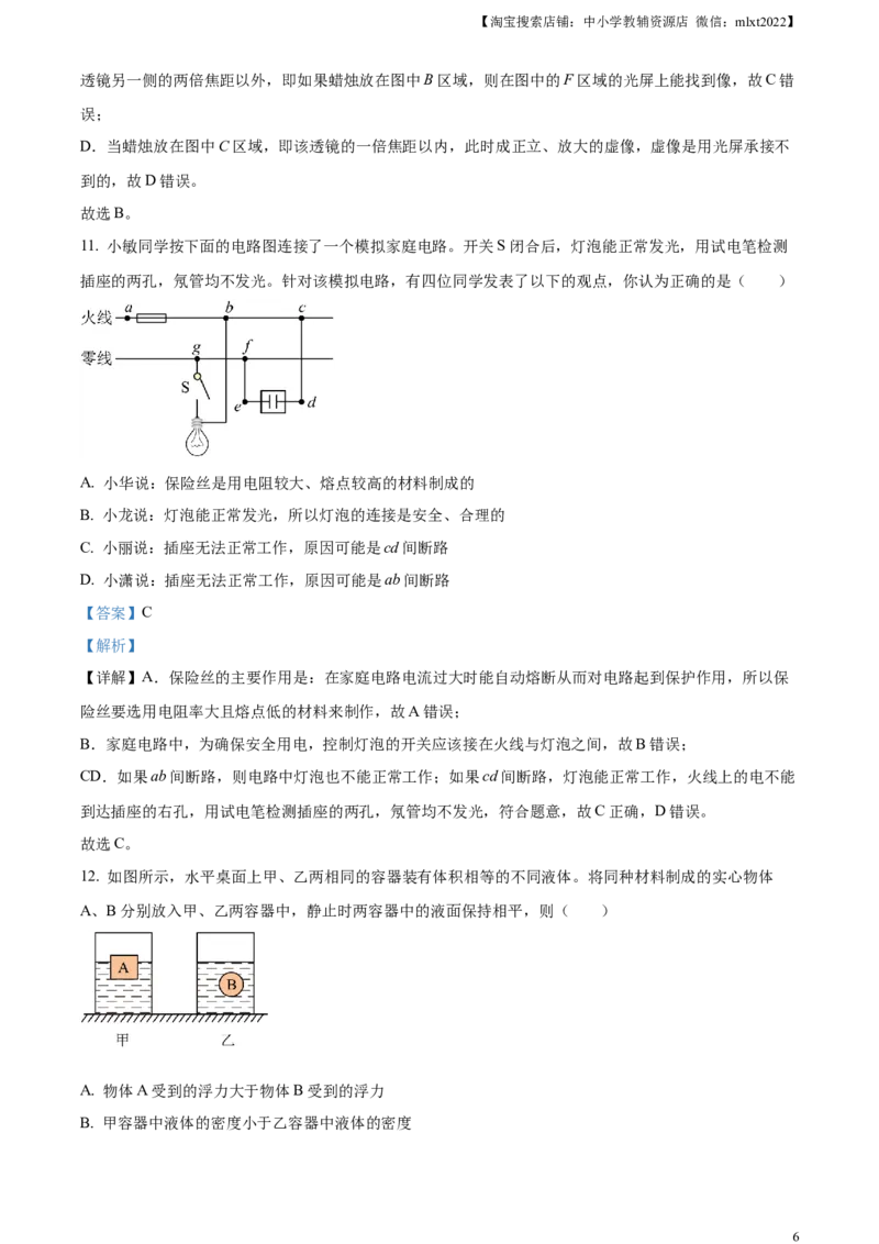 精品解析：2023年湖南省郴州市中考理综物理试题（解析版）_中考真题_4.物理中考真题2015-2024年_2023中考物理真题7.20_精品解析：2023年湖南省郴州市中考理综物理试题
