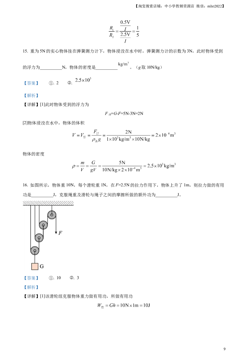 精品解析：2023年湖南省郴州市中考理综物理试题（解析版）_中考真题_4.物理中考真题2015-2024年_2023中考物理真题7.20_精品解析：2023年湖南省郴州市中考理综物理试题