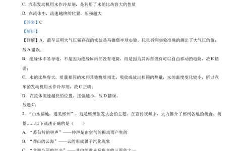 精品解析：2023年湖南省郴州市中考理综物理试题（解析版）_中考真题_4.物理中考真题2015-2024年_2023中考物理真题7.20_精品解析：2023年湖南省郴州市中考理综物理试题