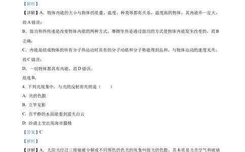 精品解析：2023年湖南省郴州市中考理综物理试题（解析版）_中考真题_4.物理中考真题2015-2024年_2023中考物理真题7.20_精品解析：2023年湖南省郴州市中考理综物理试题