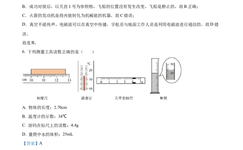 精品解析：2023年湖南省郴州市中考理综物理试题（解析版）_中考真题_4.物理中考真题2015-2024年_2023中考物理真题7.20_精品解析：2023年湖南省郴州市中考理综物理试题