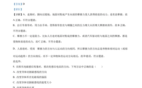 精品解析：2023年湖南省郴州市中考理综物理试题（解析版）_中考真题_4.物理中考真题2015-2024年_2023中考物理真题7.20_精品解析：2023年湖南省郴州市中考理综物理试题